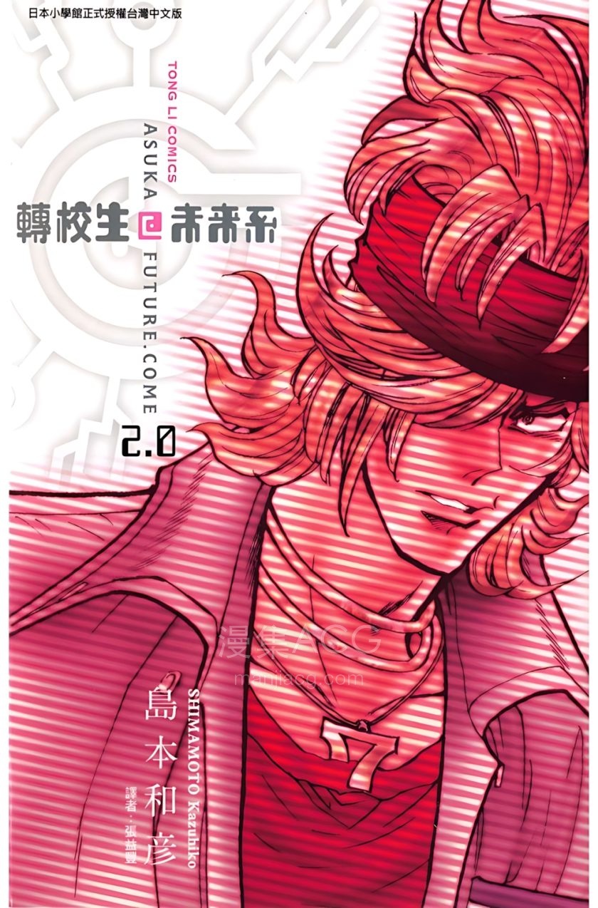 【漫画】【完结】《转校生@未来系》1-3卷 JPG/PDF 百度/夸克网盘下载