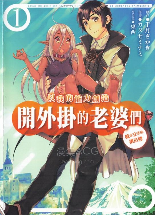 【漫画】【连载】《在异世界解体技能后开挂新娘增加了》1-79话 JPG 夸克网盘下载
