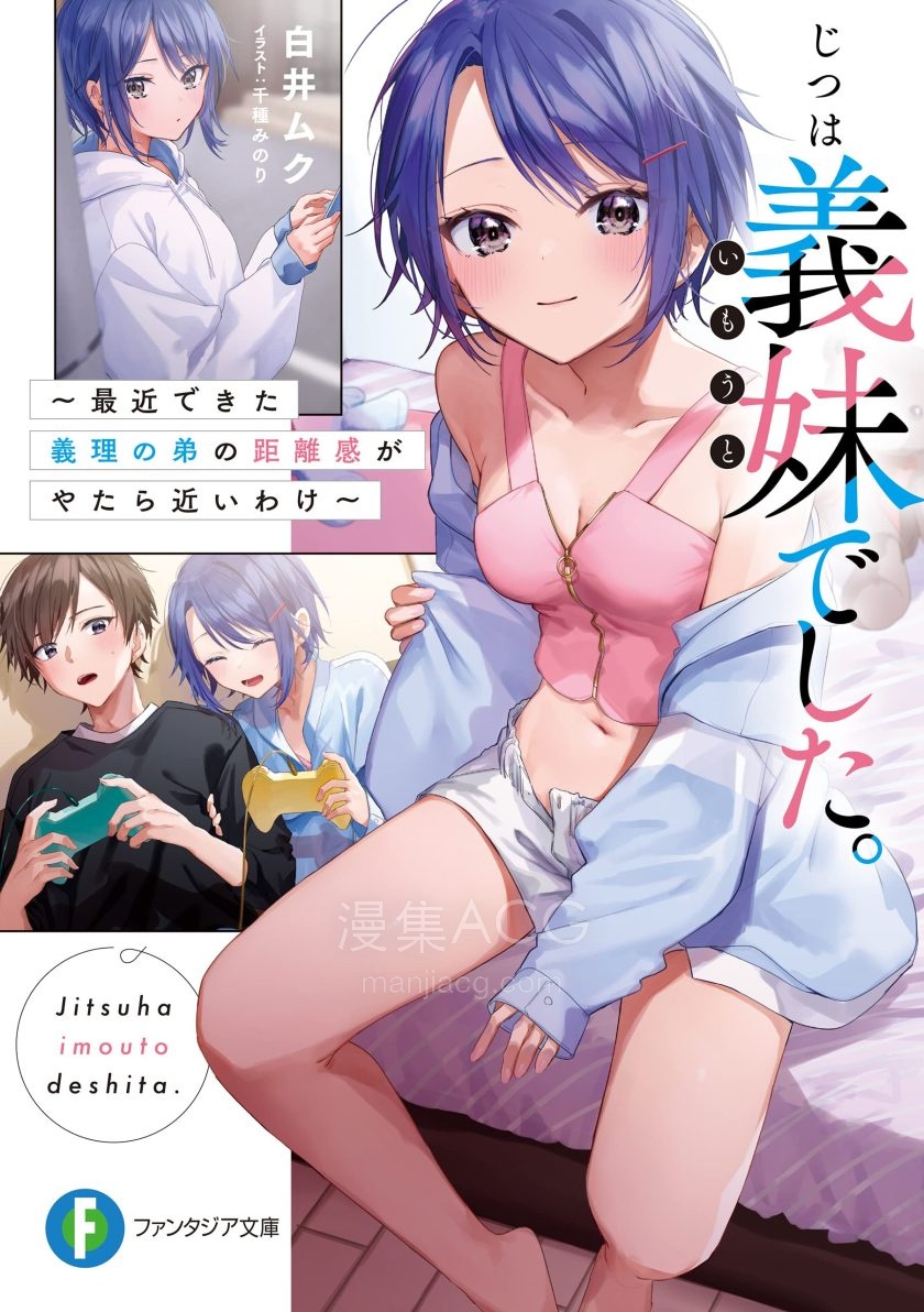 【漫画】【连载中】《其实是继妹》1-24话 PDF 夸克网盘下载