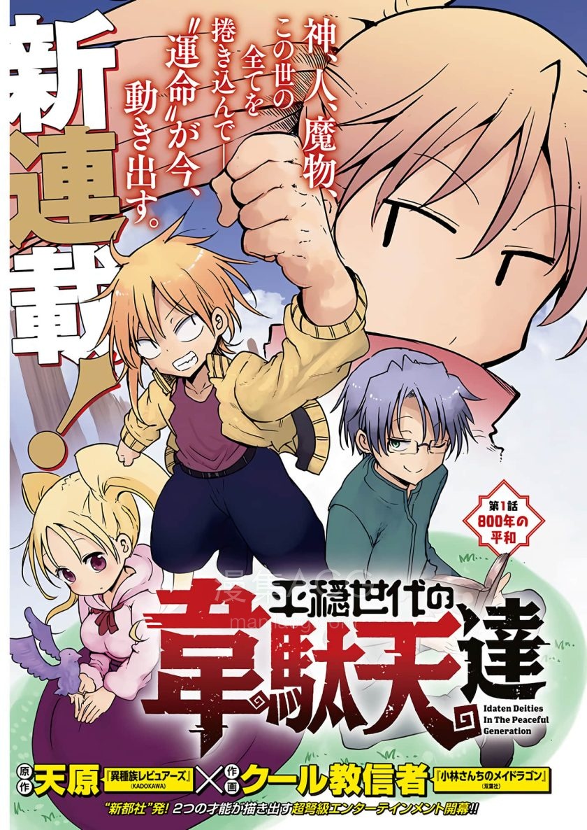 【漫画】【完结】《平稳世代的韦驮天们》1-73话 JPG/PDF 百度/夸克网盘下载