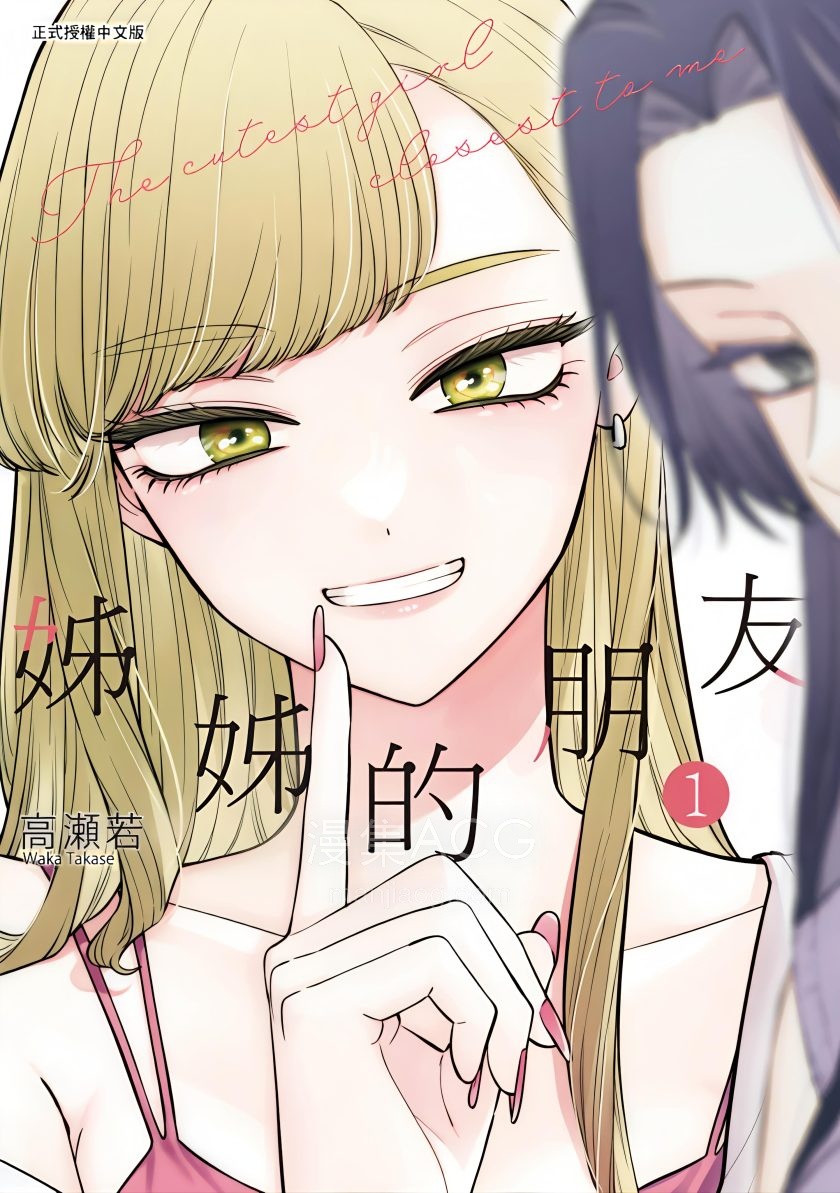 【漫画】【连载中】《姐姐的朋友》1-15话+16-28话（生肉）JPG 夸克网盘下载