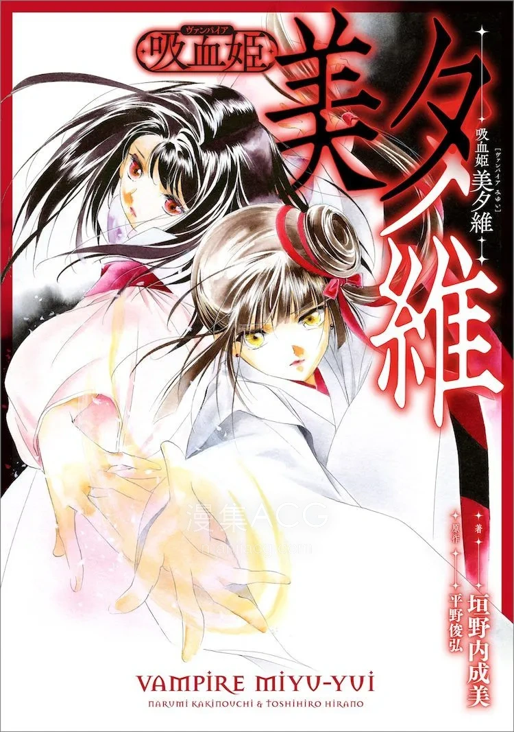 【漫画】【完结】《吸血姬美夕》1-10卷 PDF 夸克网盘下载