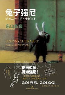 【轻小说】【完结】《兔子强尼》全一卷 EPUB 百度网盘下载