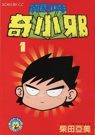 【漫画】【完结】《南国少年奇小邪 ai彩漫》1-7卷 png 夸克网盘下载