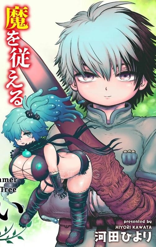 【漫画】【连载中】《世界树的魔物使》1-12话 PDF 百度网盘下载
