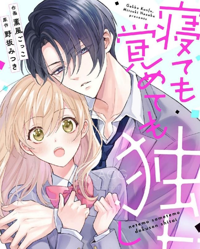 【漫画】【连载中】《睡梦皆想独占你》1-6话 PDF夸克网盘下载