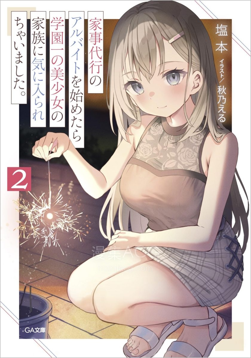 【漫画】【连载中】《开始上门家政的兼职后 被校园第一美少女家看上了》1-11话 PDF 夸克网盘下载