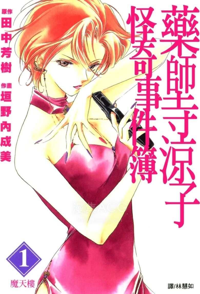 1744725271-药师寺凉子怪奇事件簿-电子版