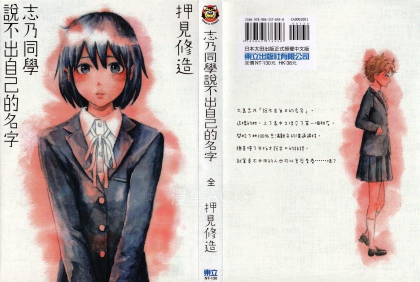Shino Can't Say Her Name_00