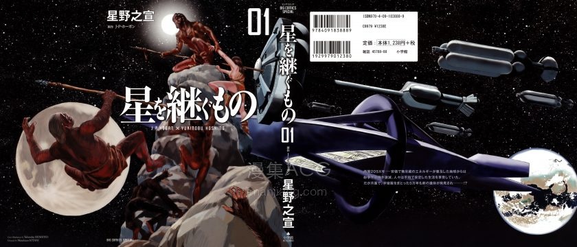 【漫画】【完结】《星之继承者》JPG PDF 百度网盘下载