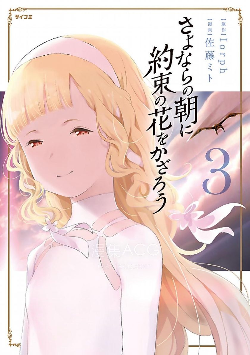 【漫画】【完结】《于离别之朝束起约定之花》 1-3卷 PDF格式 百度网盘下载