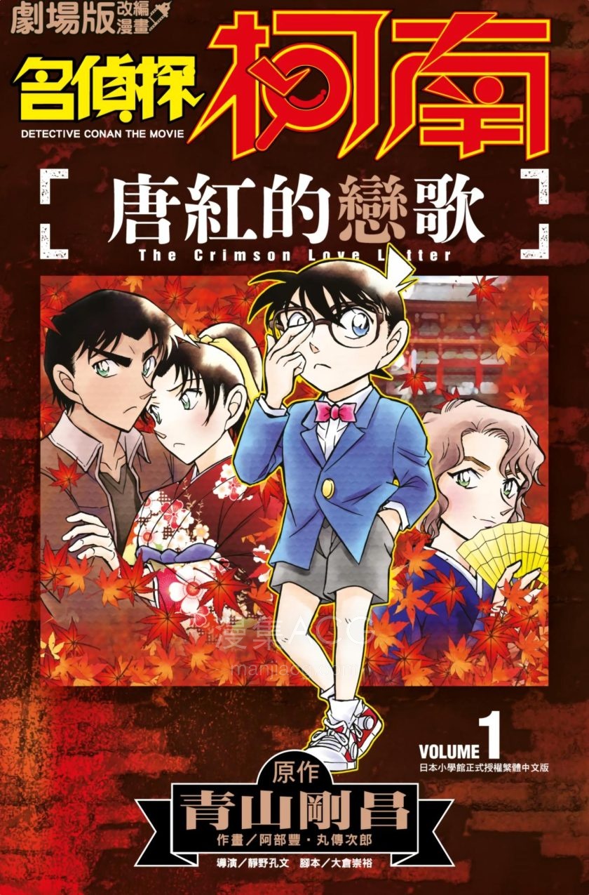 【漫画】【完结】《名侦探柯南剧场版 唐红的恋歌》1-2卷 JPG 夸克网盘下载
