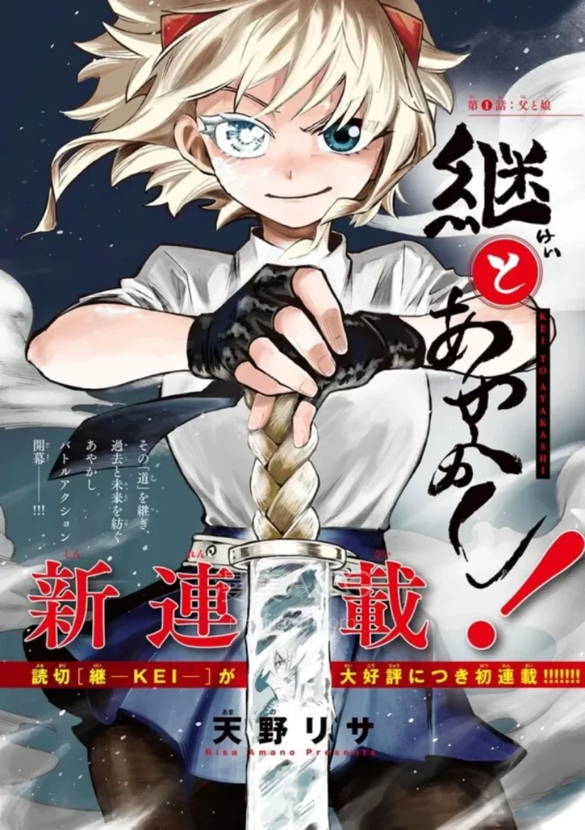 【漫画】【连载中】《妖与继》1-17话 PDF 夸克网盘下载