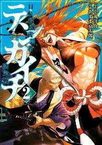 【漫画】【连载】《日本天下第一武士选拔赛》 1-59话 PDF格式 百度网盘下载