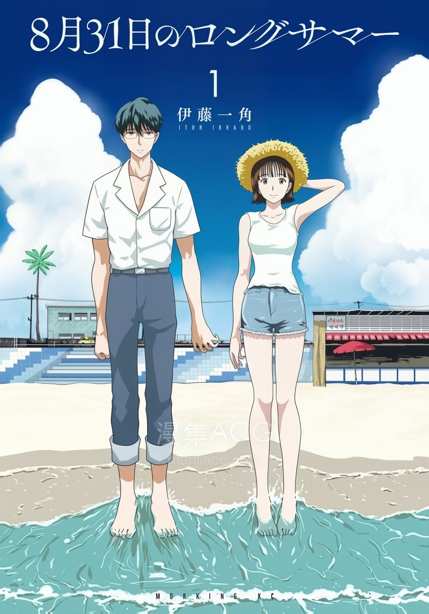 【漫画】【连载中】《8月31日的长夏》1-74话 JPG夸克网盘下载