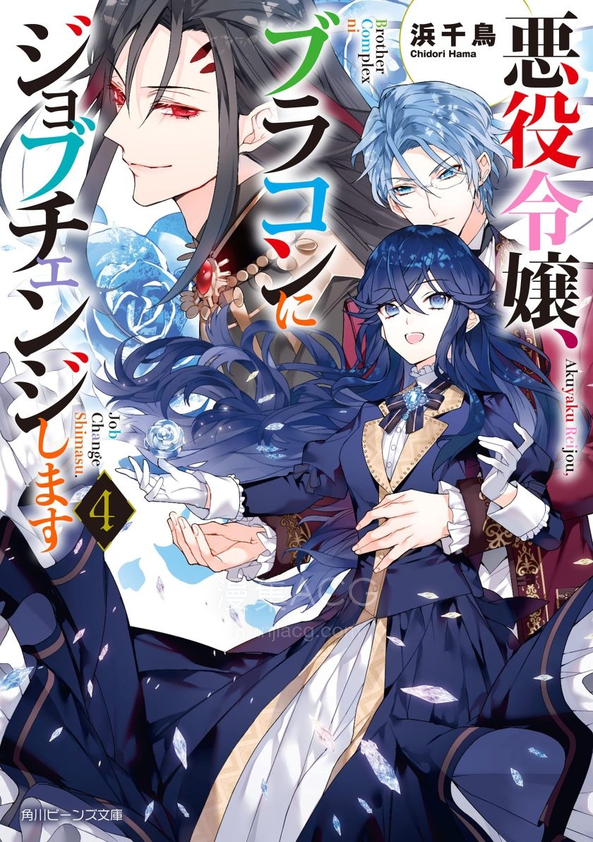 【轻小说】【连载中】《反派千金转职成超级兄控》1-4卷 EPUB 夸克网盘下载
