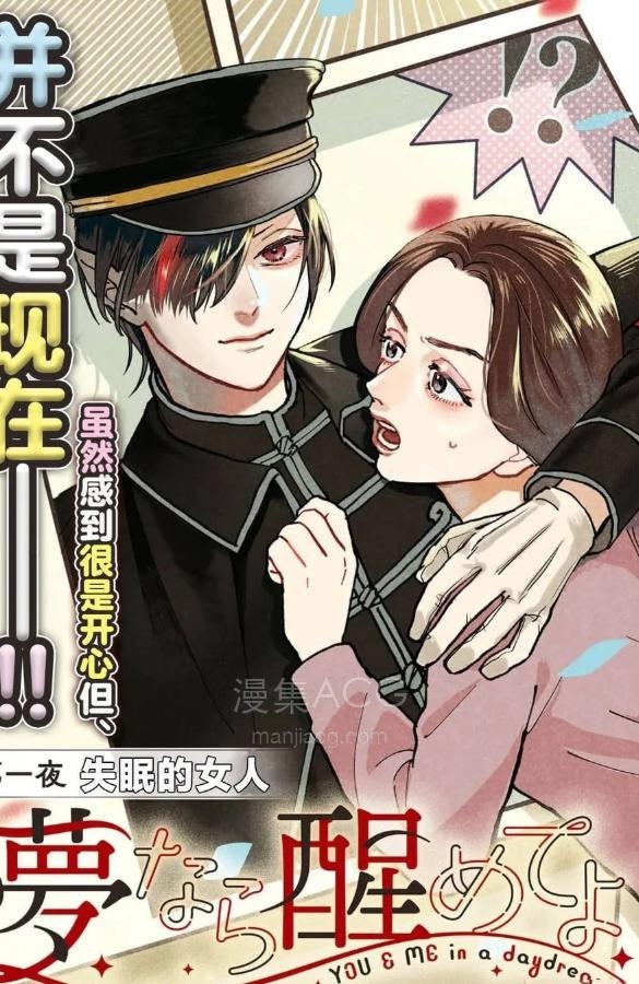 【漫画】【连载中】《梦的话让我醒来吧》1-9.2话 PDF 夸克网盘下载