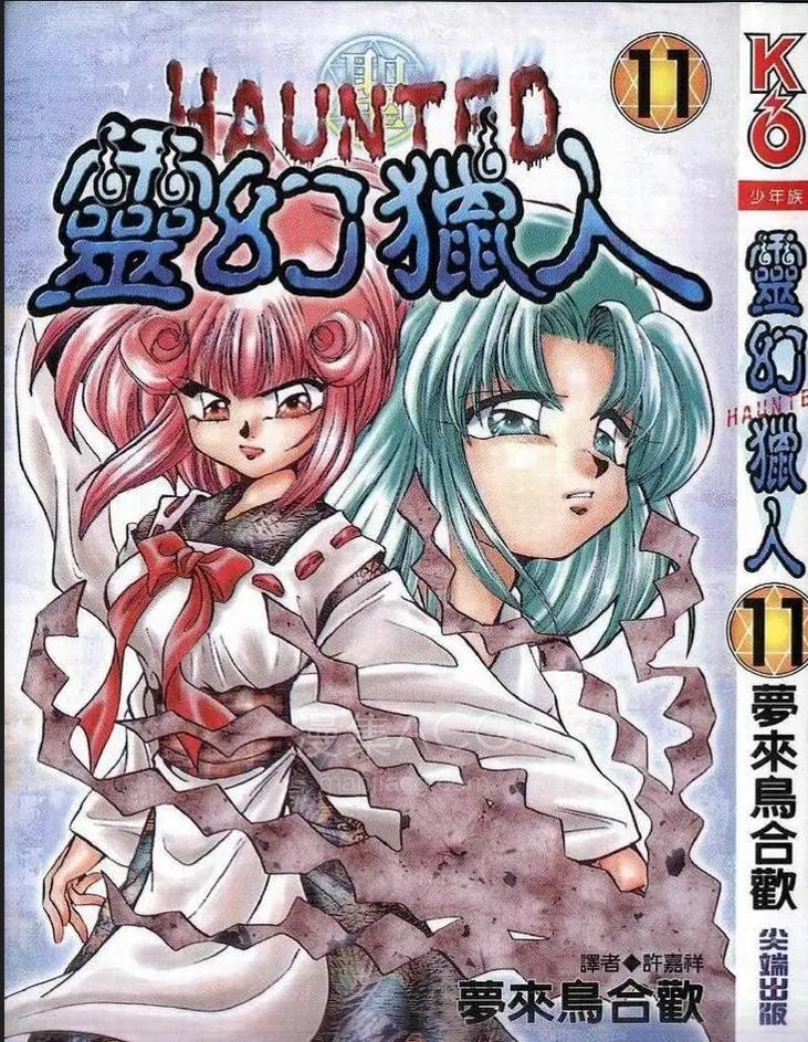 【漫画】【完结】《灵幻猎人》1-13卷 PDF 夸克网盘下载