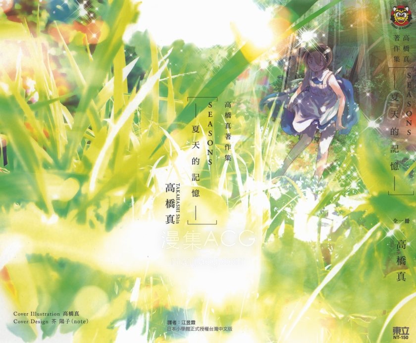 【漫画】【完结】《夏天的回忆》全1卷 JPG 夸克网盘下载