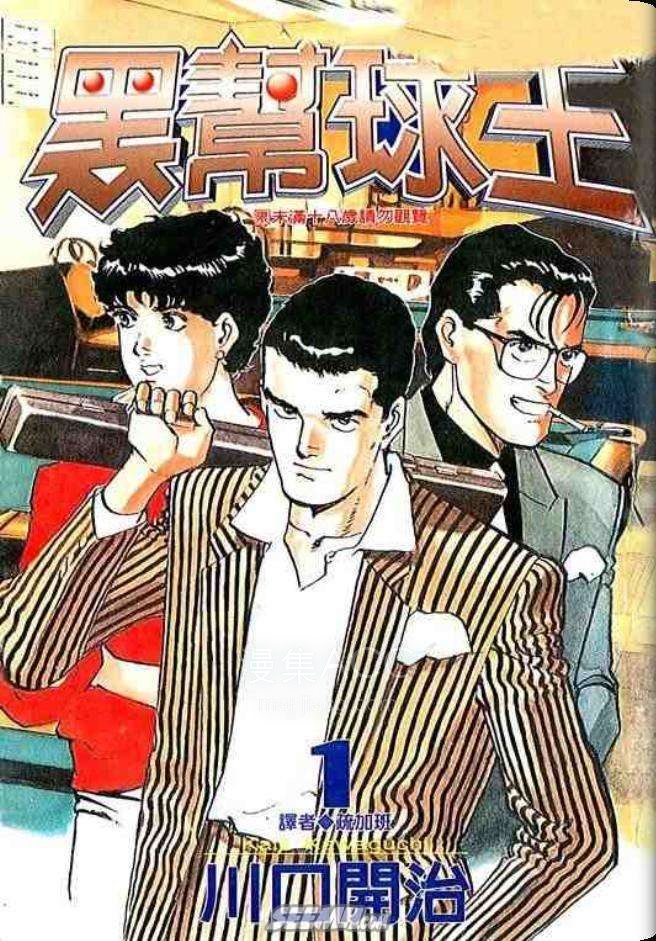 【漫画】【完结】《黑帮球王 ai彩漫》1-6卷 png 百度网盘下载