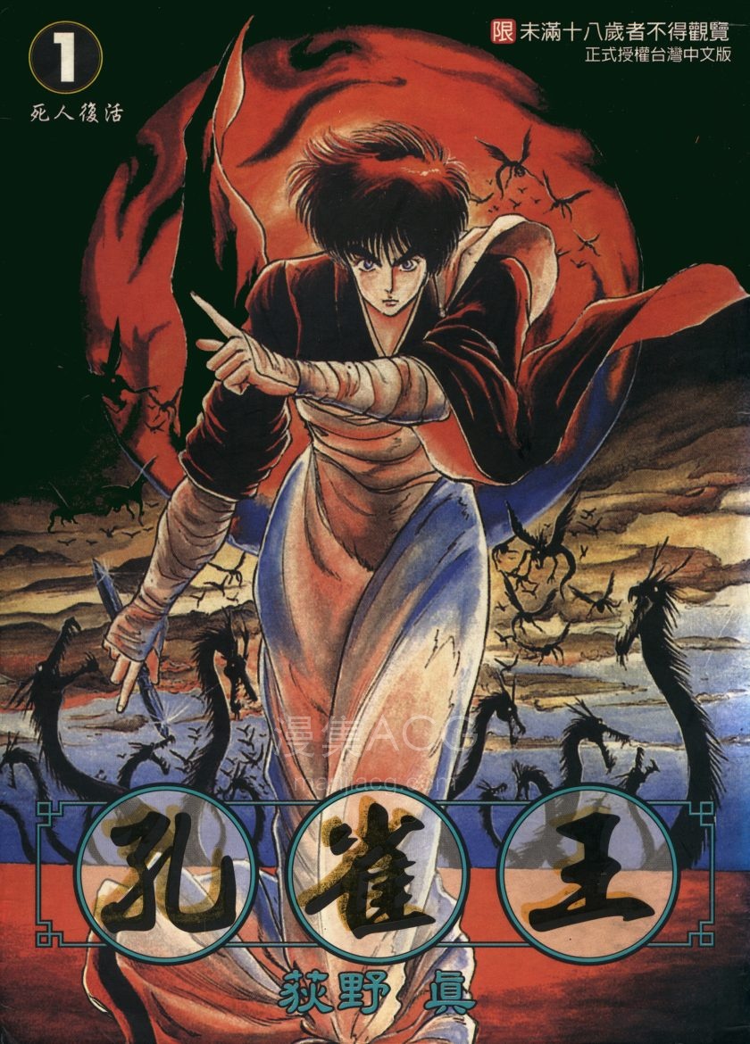 【漫画】【完结】《孔雀王》JPG PDF 百度网盘下载