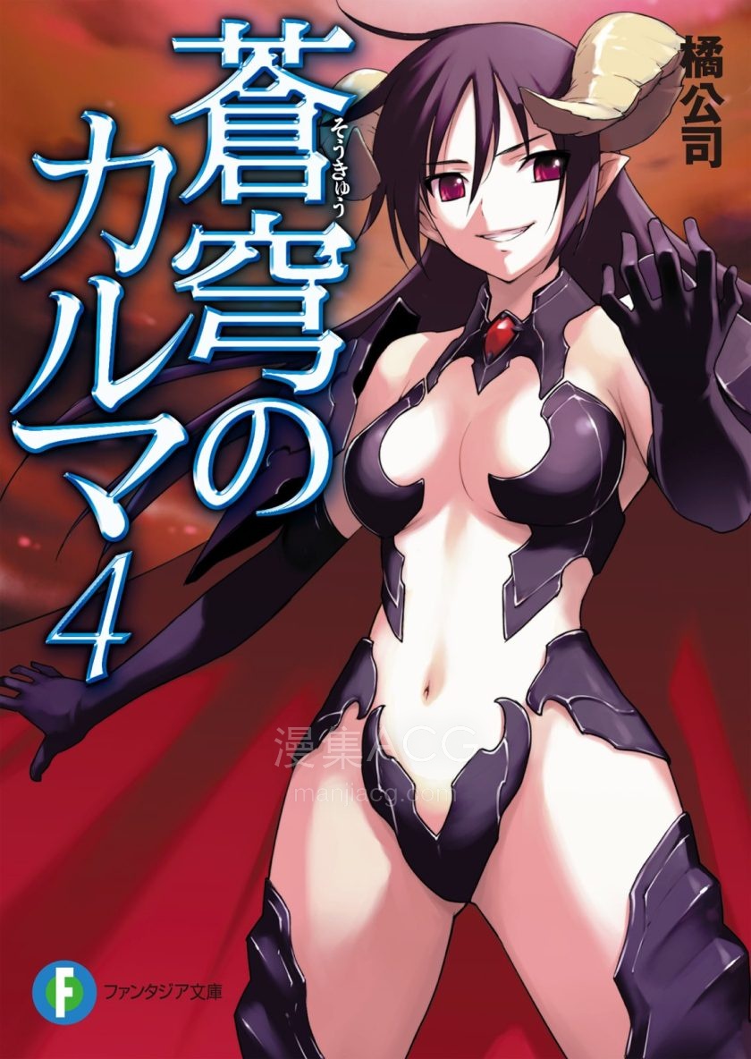 【轻小说】【完结】《苍穹女武神》1-8卷 EPUB 百度网盘下载