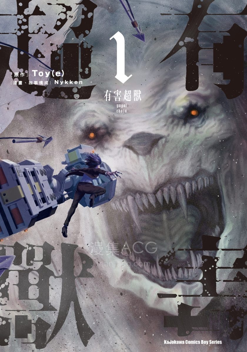 【漫画】【未完】《有害超兽》1-3卷 JPG 夸克/百度网盘下载