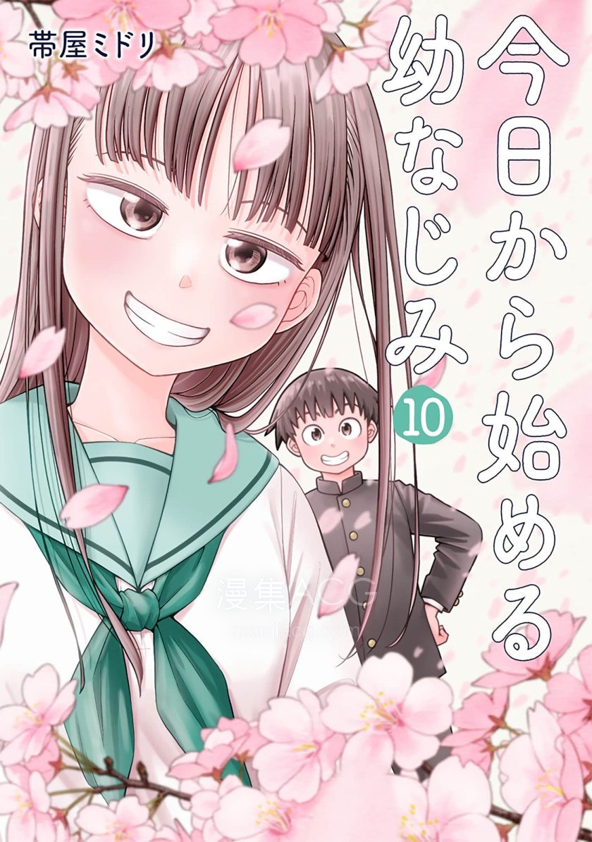 【漫画】【连载】《从今天开始的青梅竹马》 1-139话 PDF 百度网盘下载