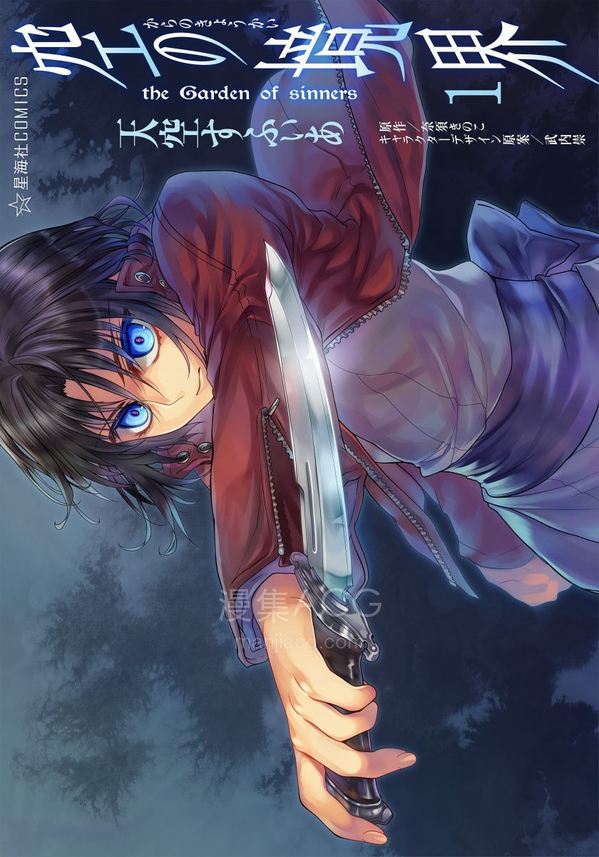 【漫画】【连载中】《空之境界 the Garden of sinners》1-60话 JPG 夸克网盘下载