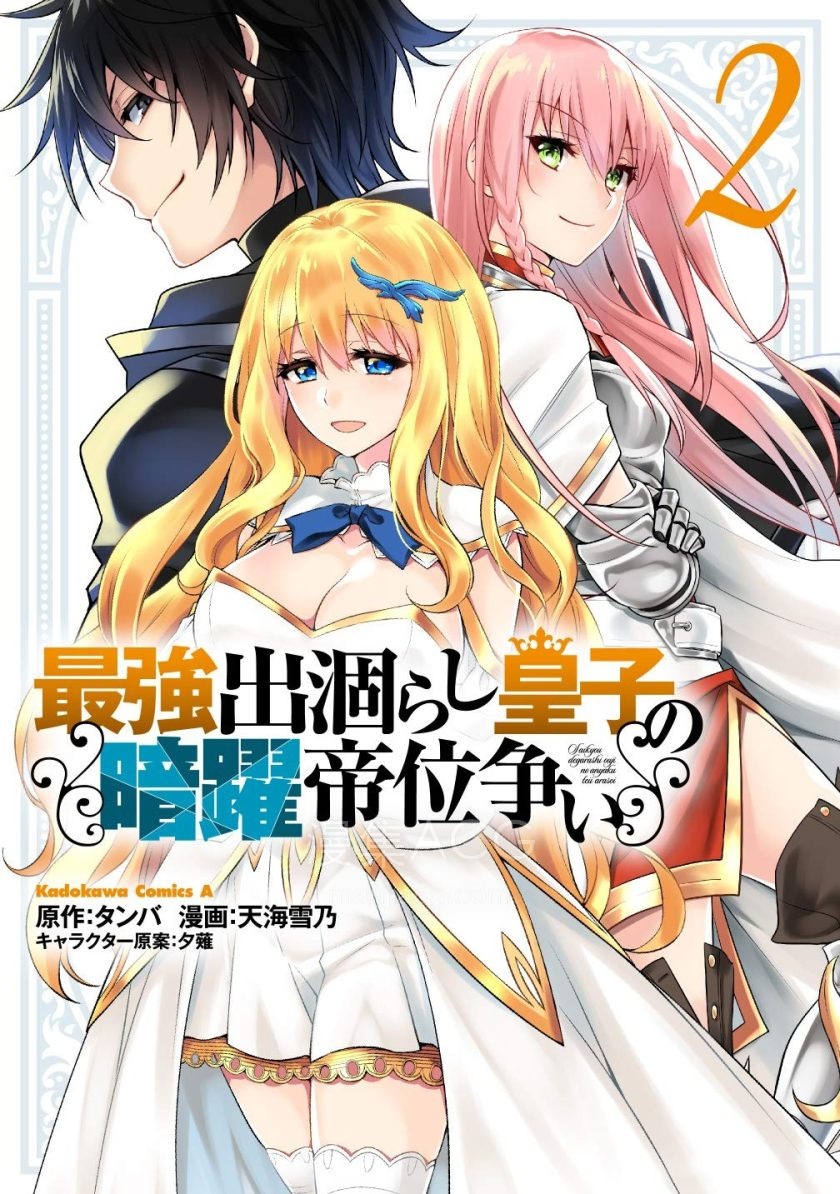 【漫画】【连载中】《最强出涸皇子的暗跃帝位争夺》1-40话 PDF 夸克网盘下载