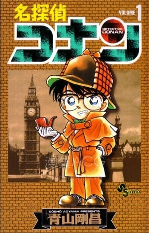 【漫画】【连载】《名侦探柯南 AI彩漫》1-106卷 PNG 百度网盘下载