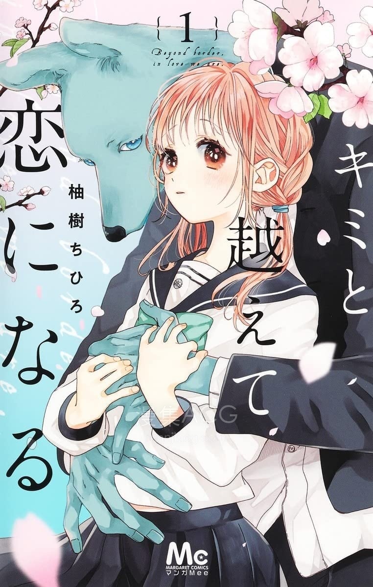 【漫画】【完结】《跨越种族与你相恋》JPG 夸克网盘下载 【漫画】【完结】《跨越种族与你相恋》JPG 夸克网盘下载