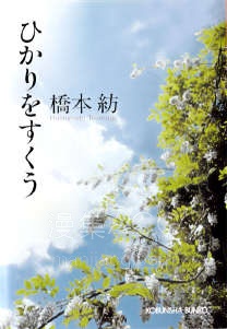 【轻小说】【完结】《掬光》全一卷 EPUB 夸克网盘下载