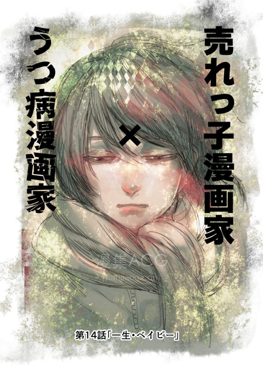 【漫画】【连载中】《人气漫画家×抑郁症漫画家》1-27话 EPUB 夸克网盘下载