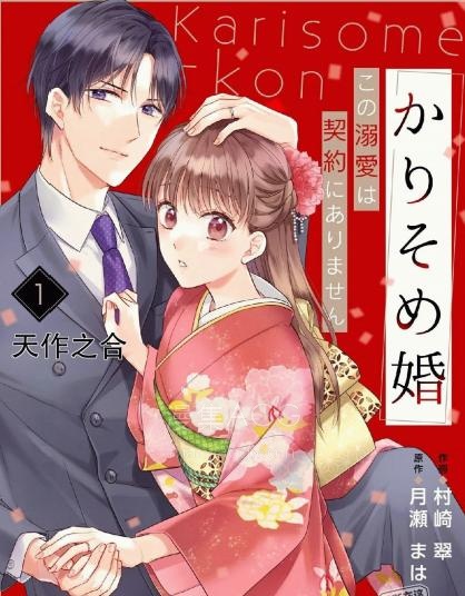 【漫画】【连载中】《临时婚约：这份溺爱不在契约内》1-3话 PDF夸克/百度/迅雷 网盘下载
