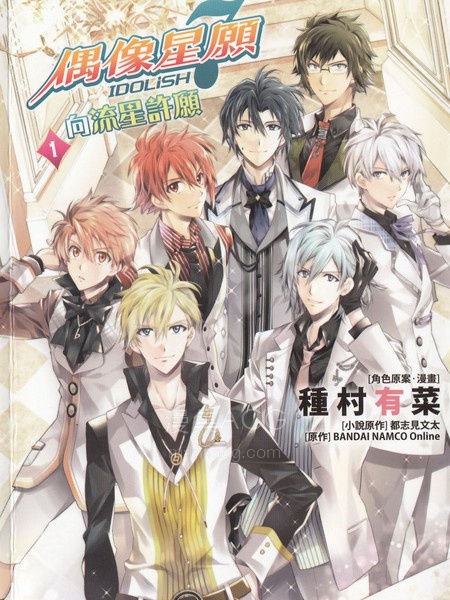 【漫画】【完结】《IDOLiSH7 – 偶像星愿： 向流星许愿》2卷 EPUB 夸克网盘下载