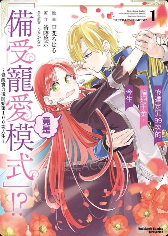 【漫画】【连载中】《99次被处决的炮灰女配今世坚拒「超绝爱模式」》1-21.1话 PDF 夸克网盘下载