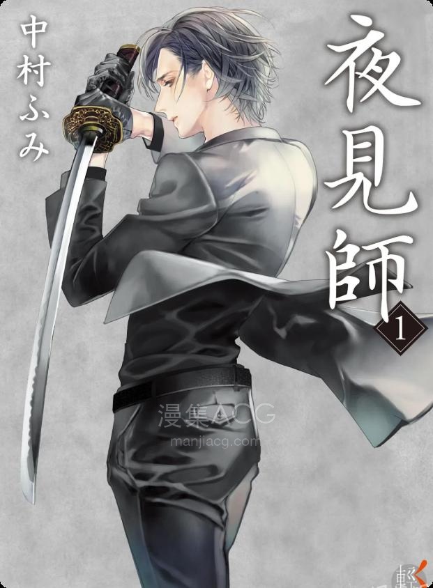 【轻小说】【完结】《夜见师》1-2卷 EPUB 夸克网盘下载