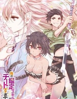 【漫画】【连载】《我的鉴定技能强过头了》1-26话 PDF 夸克下载