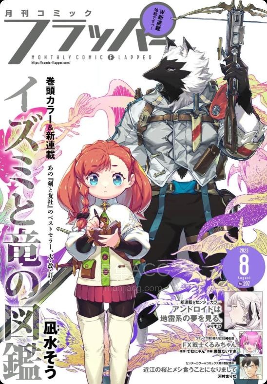 【漫画】【连载中】《泉和龙的图鉴》1-19话 PDF 夸克网盘下载