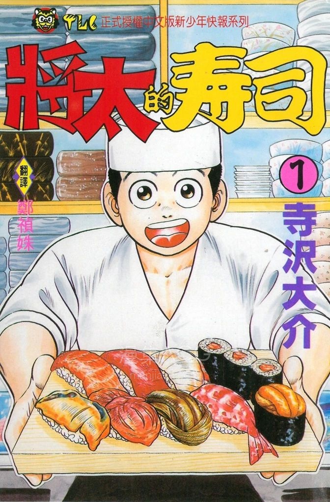 将太的寿司_电子版01_第1页.jpg