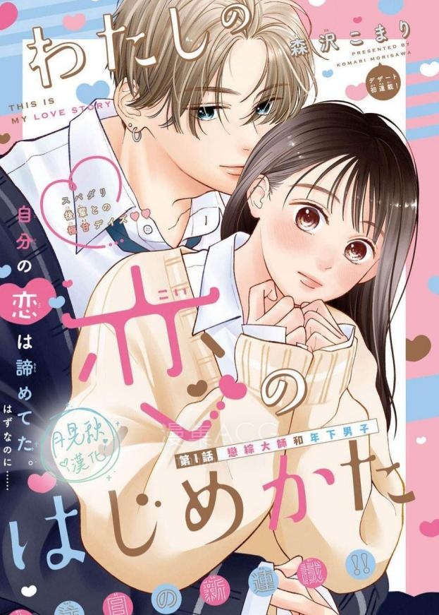 【漫画】【连载中】《恋芽伊始》1-6话 PDF夸克网盘下载