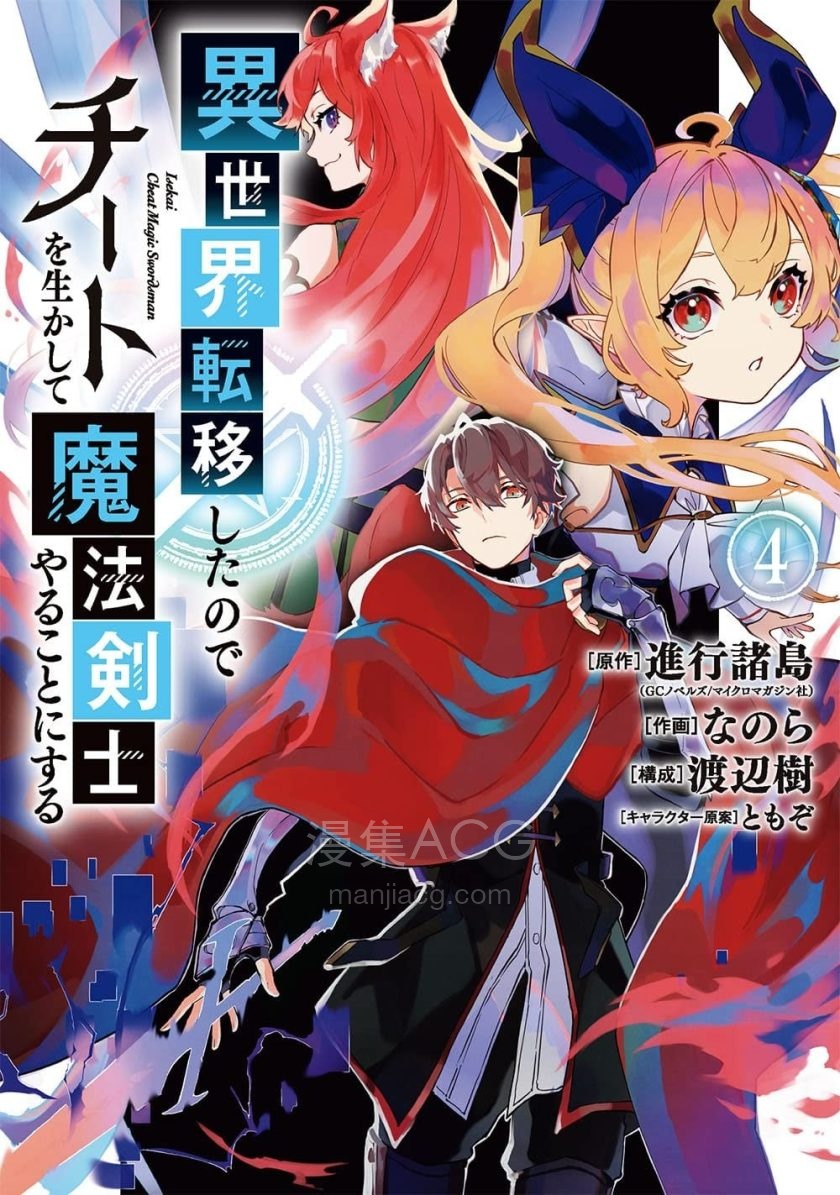 【漫画】【连载中】《转移到异世界活用外挂成为魔法剑士》1-20话 PDF 夸克网盘下载
