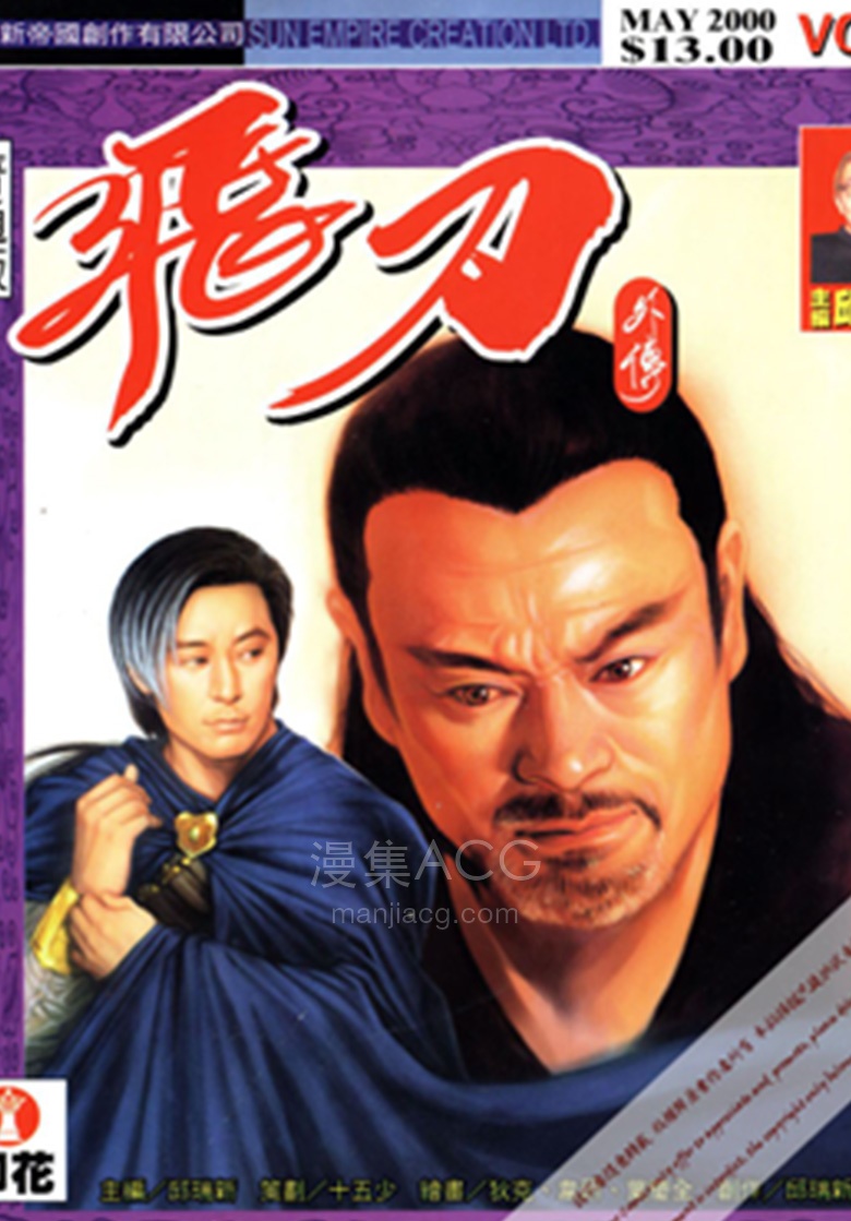 【漫画】【完结】《飞刀外传》1-11话 PDF 夸克网盘下载