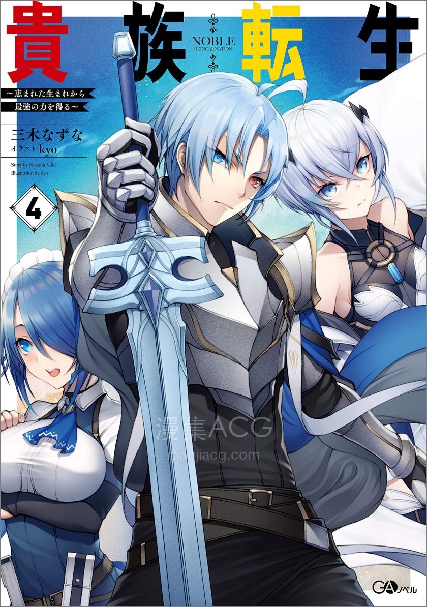 【轻小说】《贵族转生～得天眷顾一出生就获得最强力量～》1-6卷 EPUB 夸克网盘下载