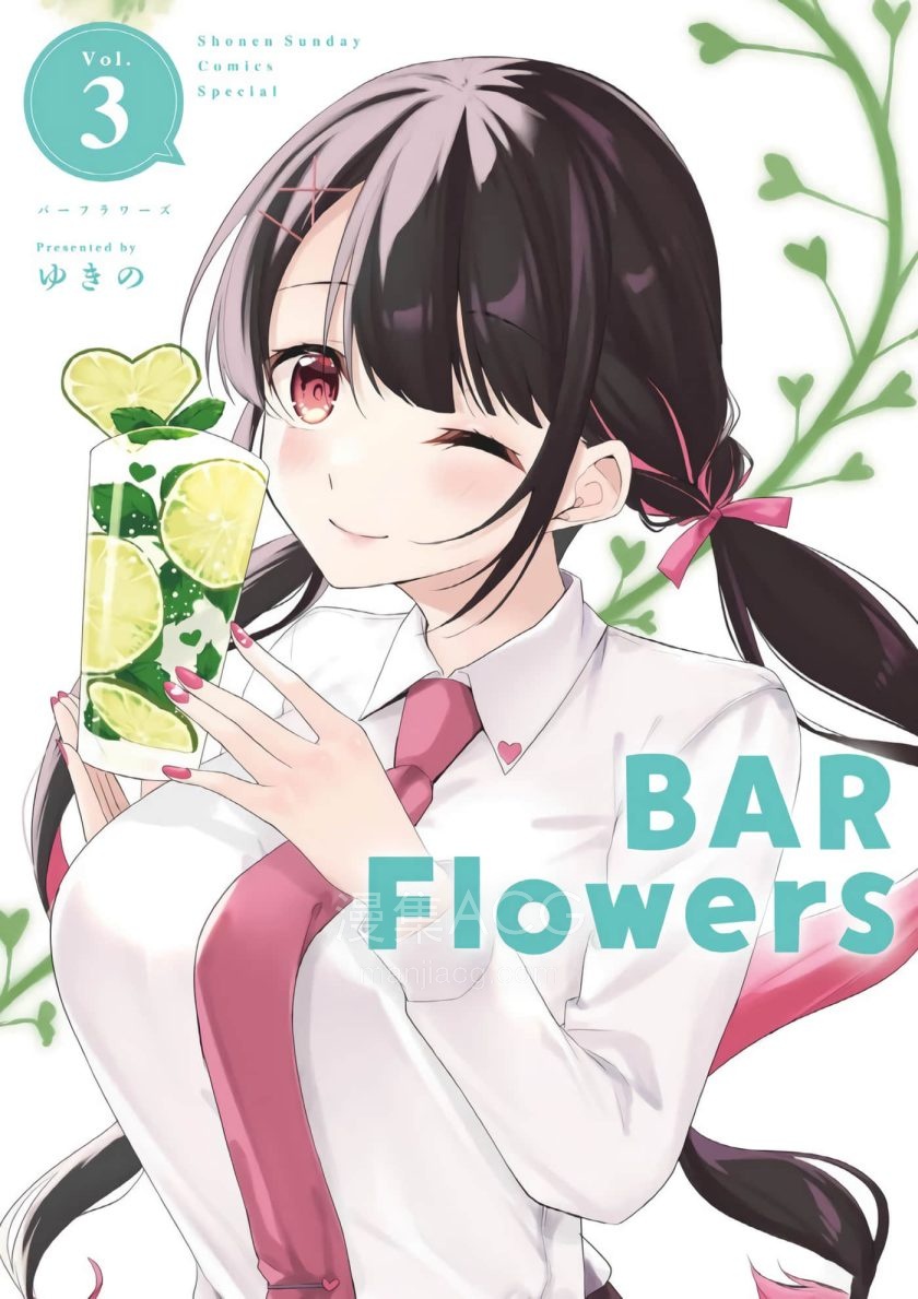 【漫画】【完结】《吧台之花》 1-4卷 PDF格式 百度网盘下载