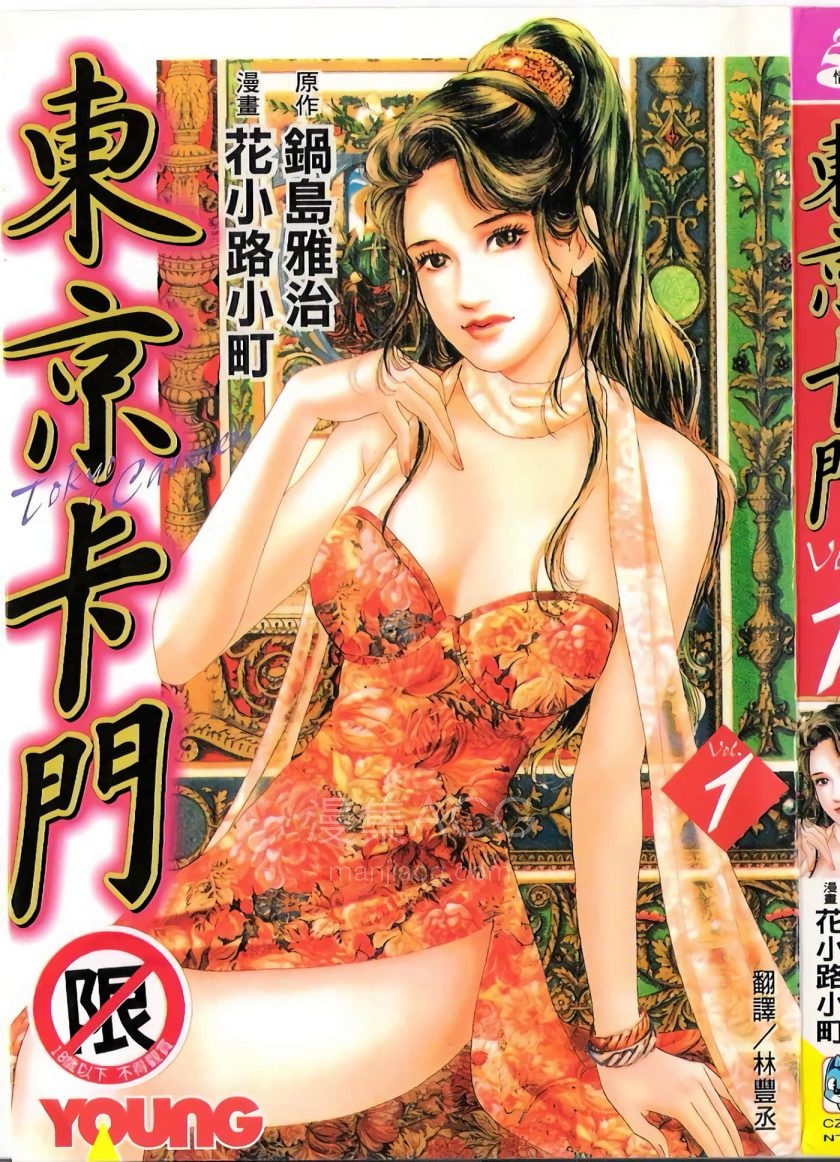 东京卡门
