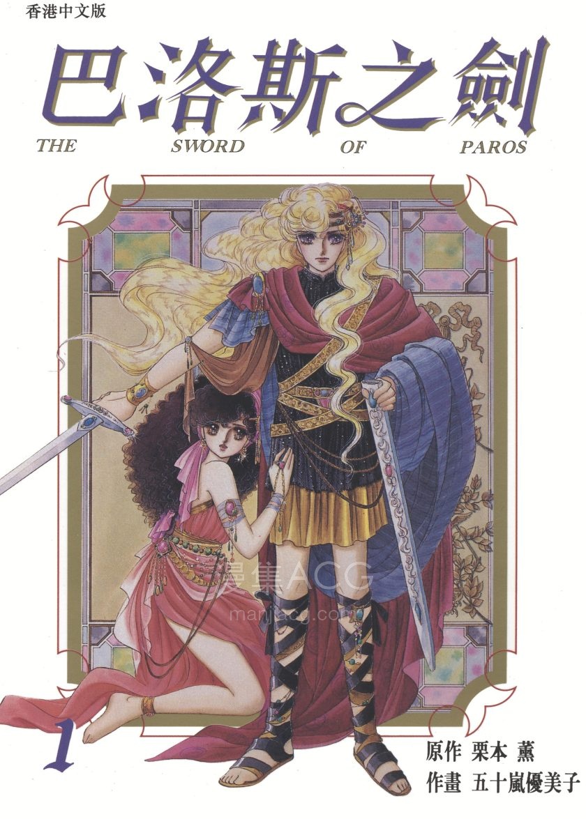 【漫画】【完结】《巴洛斯之剑》1-3卷 PDF 夸克下载