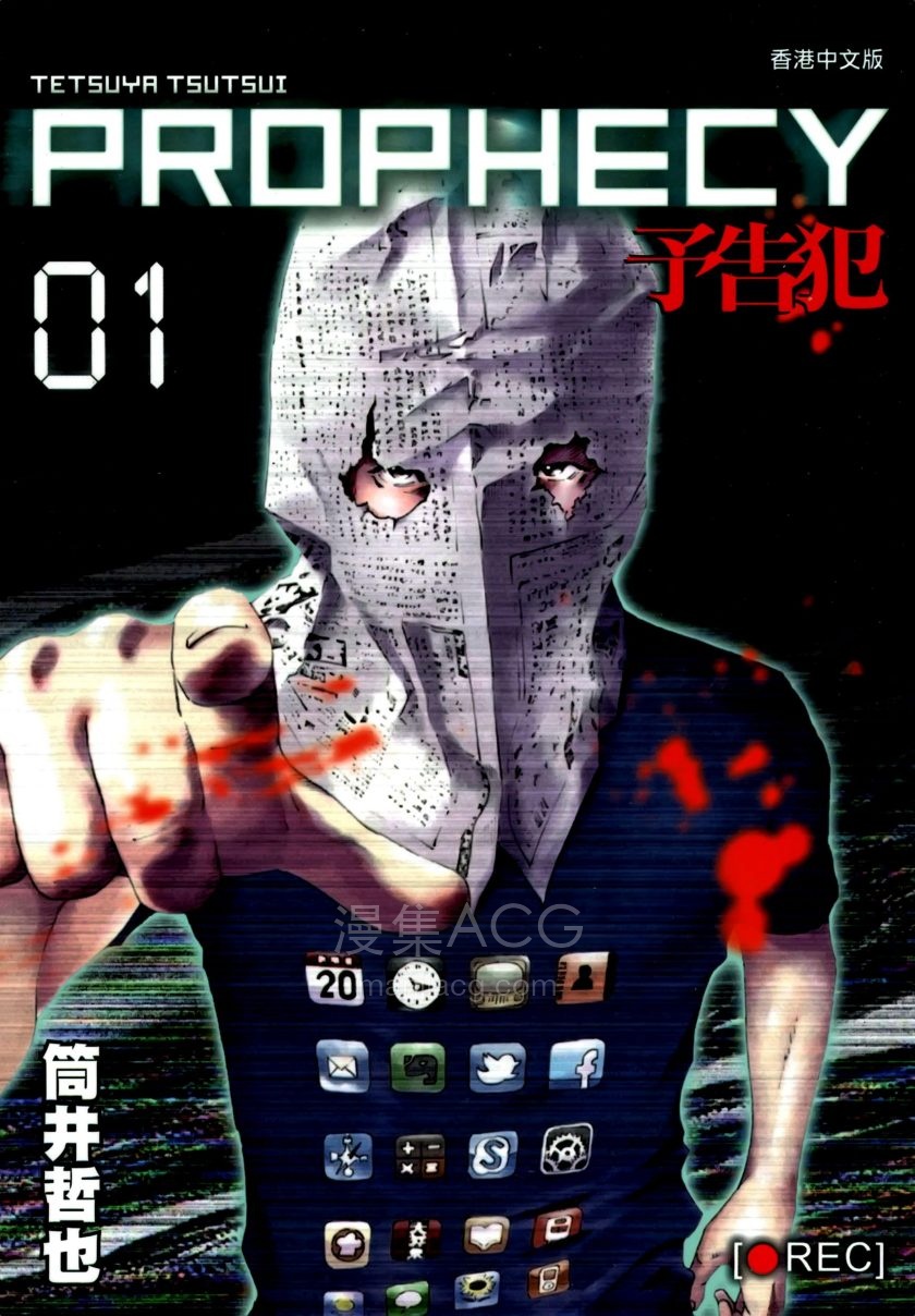 【漫画】【完结】《预告犯》1-3卷 PDF 夸克网盘下载