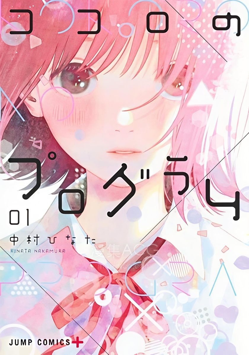 【漫画】【完结】《心之程序》1-35话 PDF 夸克网盘下载